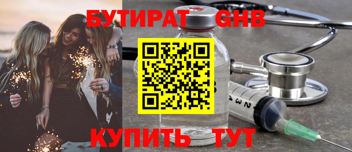 Бутират вода  Вход с VPN  Михайловка 