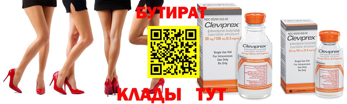 Бутират 1.4BDO Михайловка