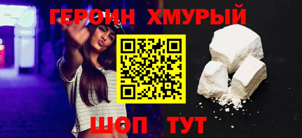 Михайловка  Героин герыч  ГЕРОИН  Вход с VPN 