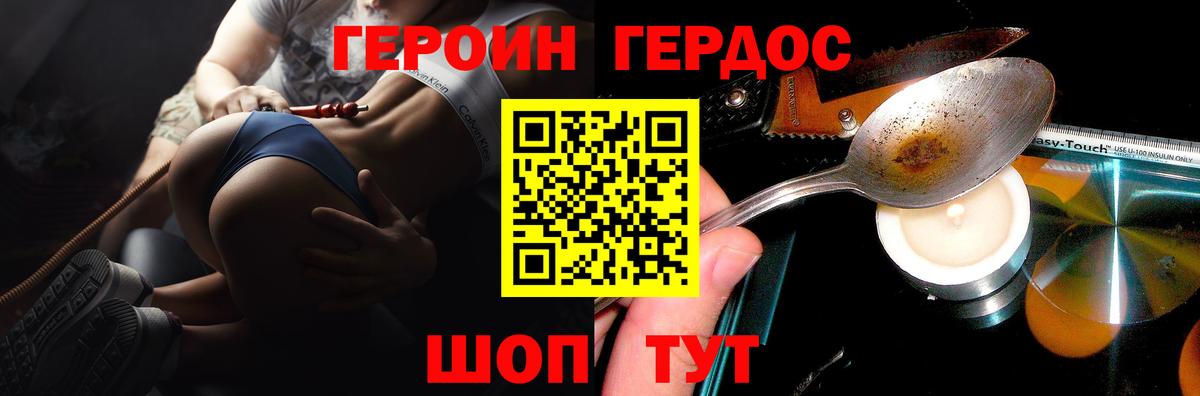 Героин хмурый Михайловка