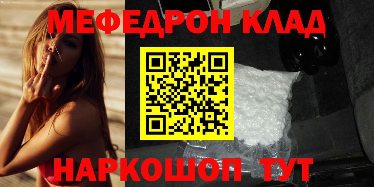 купить наркоту  МЕФ мяу мяу  Вход с VPN  Мефедрон кристаллы  Михайловка 