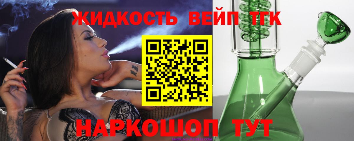 Дистиллят ТГК вейп Михайловка